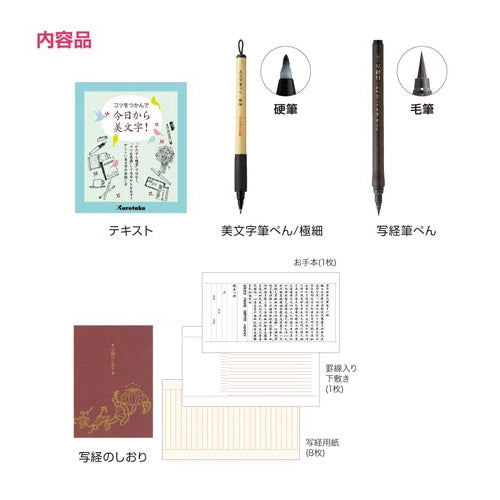 写経セット 呉竹/くれ竹 ECC157-003