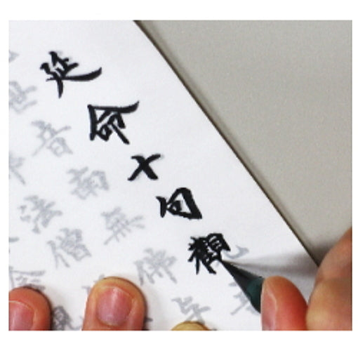 「美文字」上達支援グッズ  延命十句観音経 筆ペン付き  墨運堂 29317