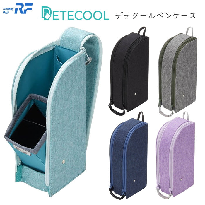 デテクールペンケース [全5色] レイメイ藤井 FY379 – 文具専門