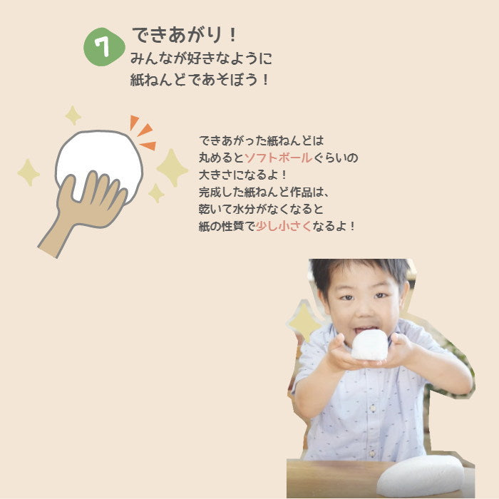 ホントの紙ねんど  つくるキット  SP0001