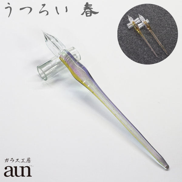 ガラスペン ガラス工房aun 「うつろい ”春”」