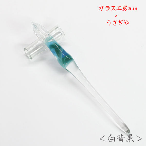ガラスペン ガラス工房aun 「うさぎやオリジナルモデル ”ミントソーダ”」