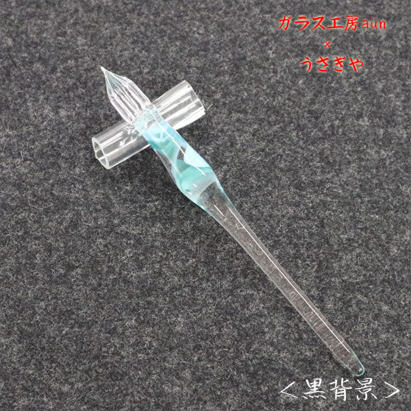 ガラスペン ガラス工房aun 「うさぎやオリジナルモデル ”ミントソーダ”」