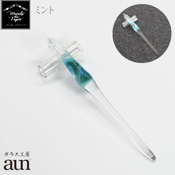 ガラスペン ガラス工房aun 「うさぎやオリジナルモデル ”ミントソーダ”」