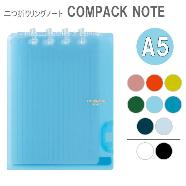 二つ折りリングノート 「コンパックノート」 A5サイズ [全10色