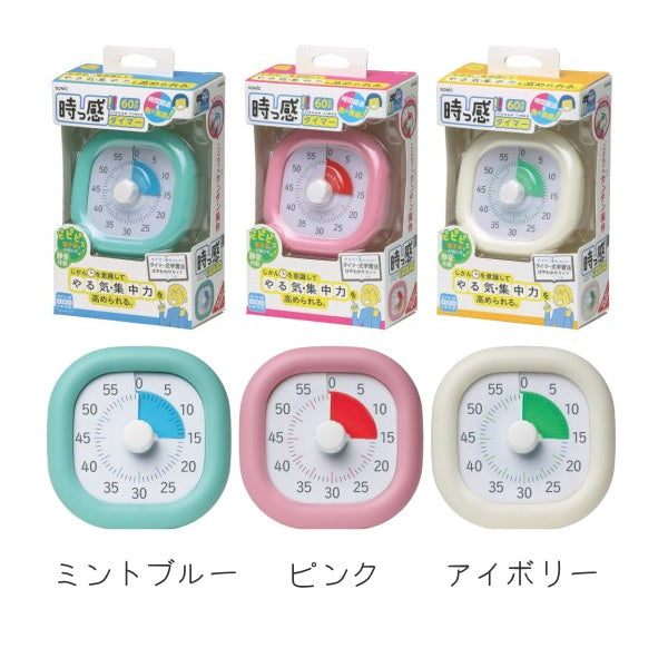 トキ・サポ 時っ感タイマー《10cm》全3色  色で時間の経過を実感  ソニック LV-3062