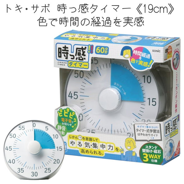 トキ・サポ 時っ感タイマー 《19cm》  色で時間の経過を実感  ソニック LV-3078-SV