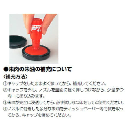 朱の油 朱肉専用 補充 シヤチハタ OG-20シユイロ