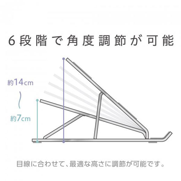 快適ノートパソコンスタンド 6段階角度調整 ソニック UT-5473-SV