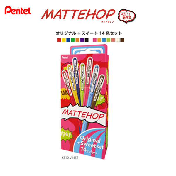 マットホップ MATTEHOP 14色セット 1.0mm ぺんてる K110-V14ST