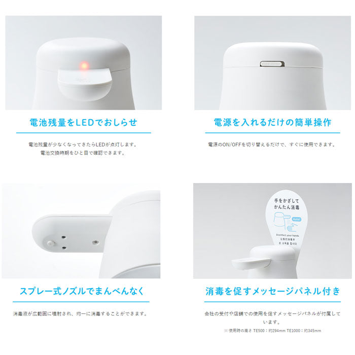 アルコールディスペンサー「テッテ」TE500 シロ