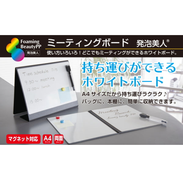 ミーティングボード  ホワイトボード A4サイズ スタンドタイプ  セキセイ FB-3109-60