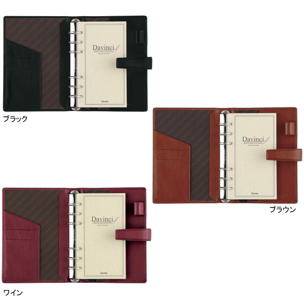 ダ・ヴィンチ システム手帳 聖書サイズ(リング径24mm) レイメイ藤井 DB3005
