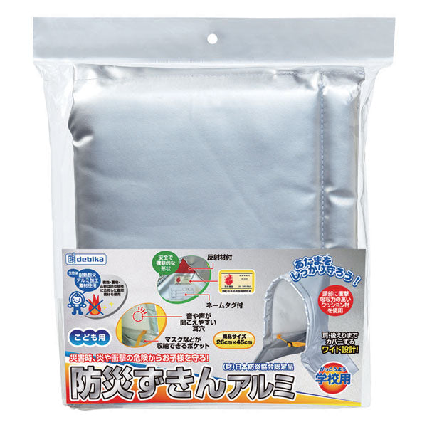 防災ずきん アルミ デビカ 143515 【取寄せ品】