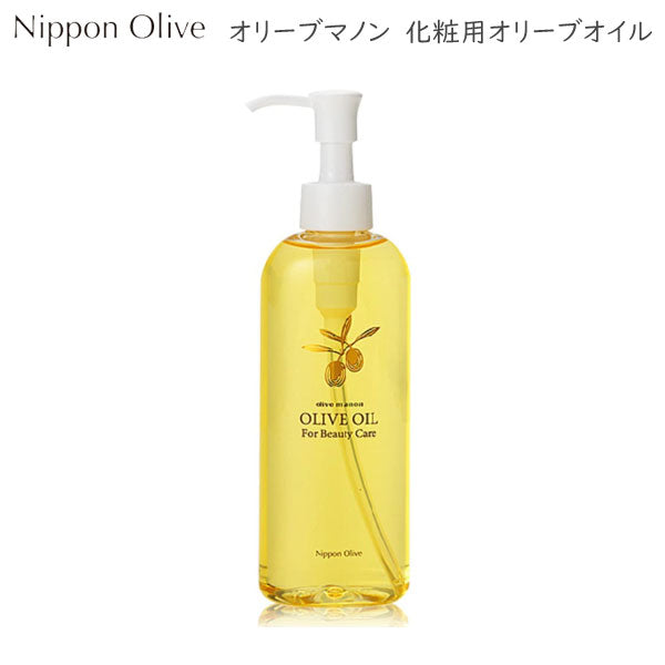 オリーブマノン 化粧用オリーブオイル 200ml 日本オリーブ 0001-115