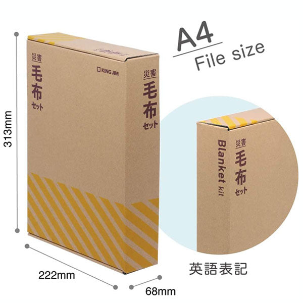 災害対策セット 《災害毛布セット》 キングジム ABS-200