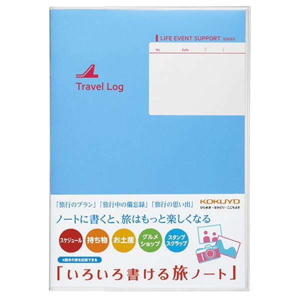 いろいろ書ける旅ノート LES-T103 コクヨ
