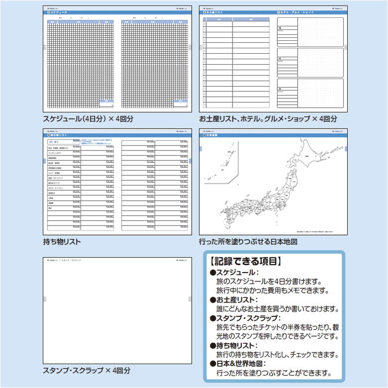いろいろ書ける旅ノート LES-T103  コクヨ