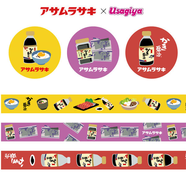アサムラサキ×うさぎやコラボ マスキングテープ [全3種] カモ井