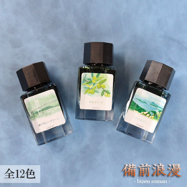 ■オリジナルインク■ 『備前浪漫(びぜんろまん)シリーズ』  全12色 15ml<箱入り> 水性染料インク 万年筆 うさぎや