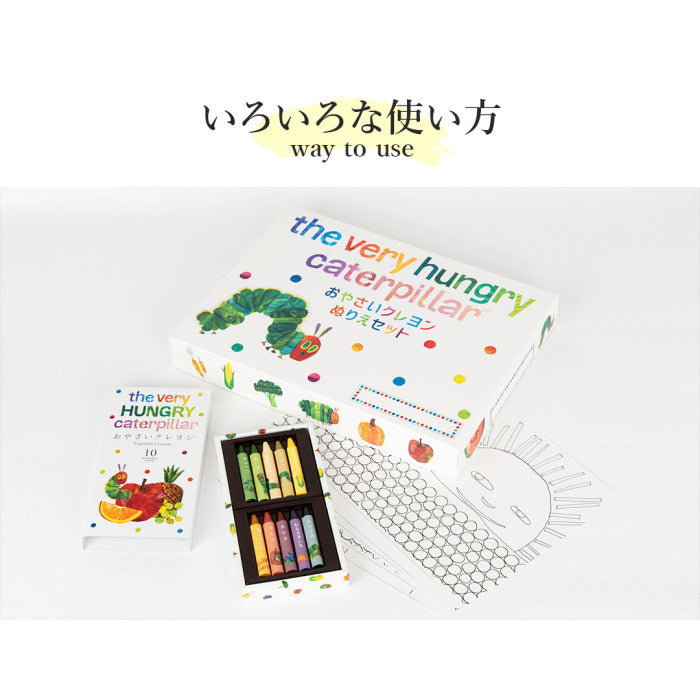 おやさい クレヨンぬりえセット はらぺこあおむし DENTRA DT-CN01