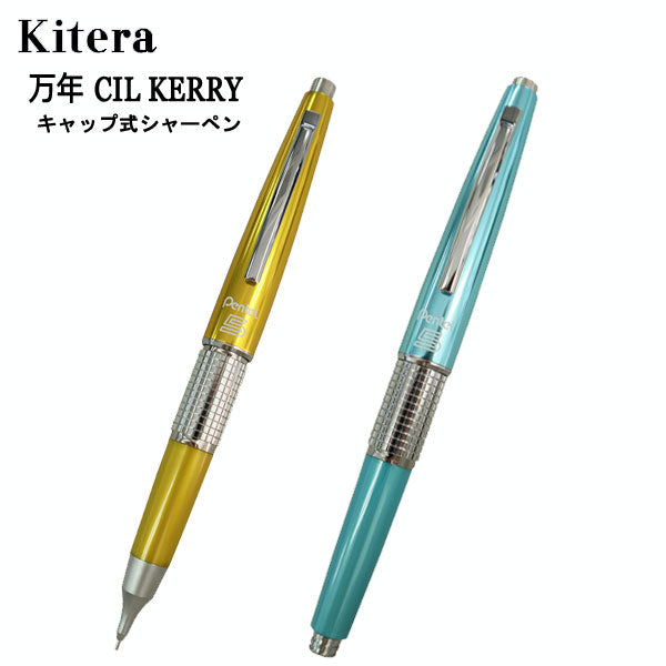 【限定カラー】万年 CIL KERRY ケリー シャープペンシル  0.5芯 (イエロー/スカイブルー)  kitera  P1035-D*KS