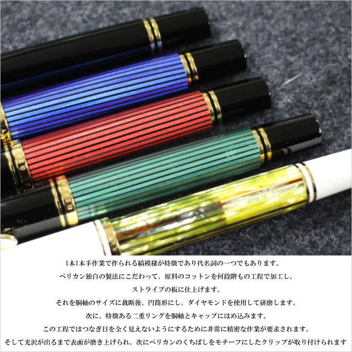 スーベレーンシリーズ M400 ペリカン/Pelikan 細字