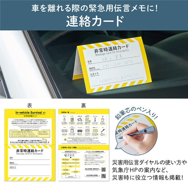 災害対策セット 《非常用車載セット》 キングジム 20-SYS-200 *ネコポス不可* 【取り寄せ品】