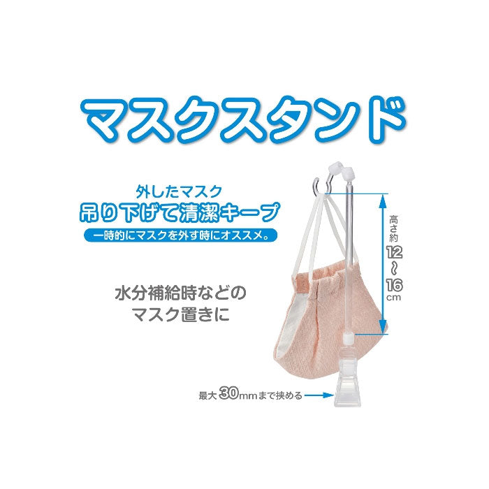 マスクスタンド   オープン工業  MG-20