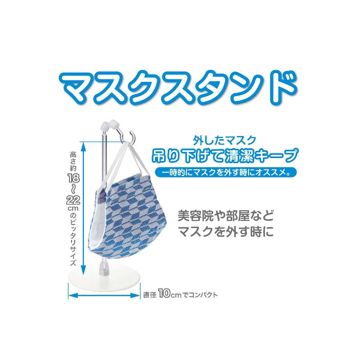 マスクスタンド   オープン工業  MG-10