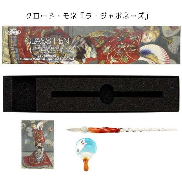 ガラスペン 名画シリーズ ホルベイン  GPM*