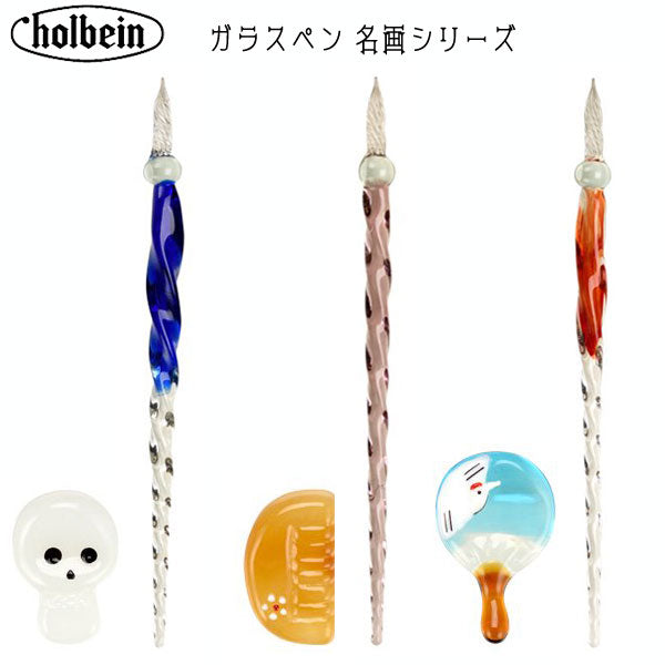ガラスペン 名画シリーズ ホルベイン  GPM*