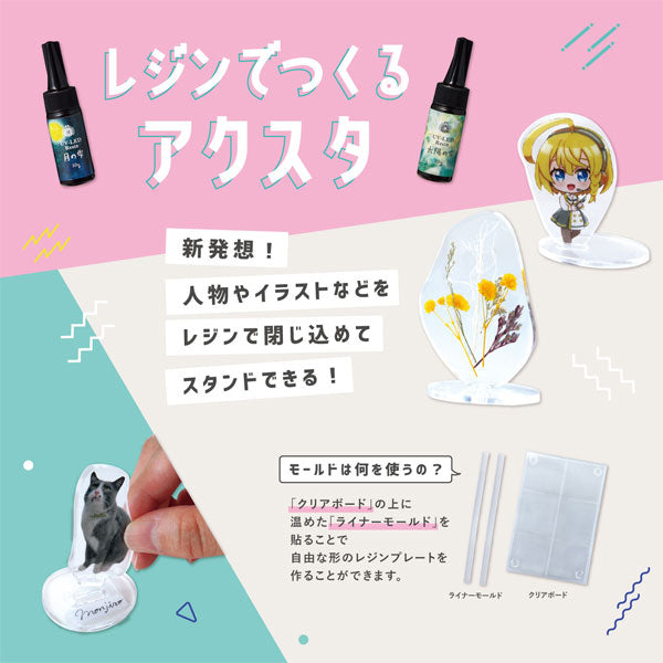 レジンでつくるアクスタキット パジコ 40335