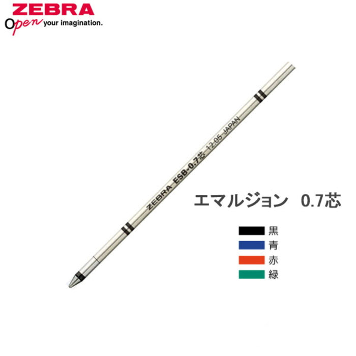 <替え芯> ゼブラ  シャーボX対応   エマルジョンインク ESB−0.7芯   RESB7