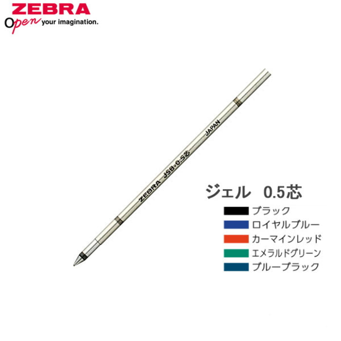 <替え芯> ゼブラ シャーボX対応 ジェル JSB−0.5芯 RJSB5 水性顔料