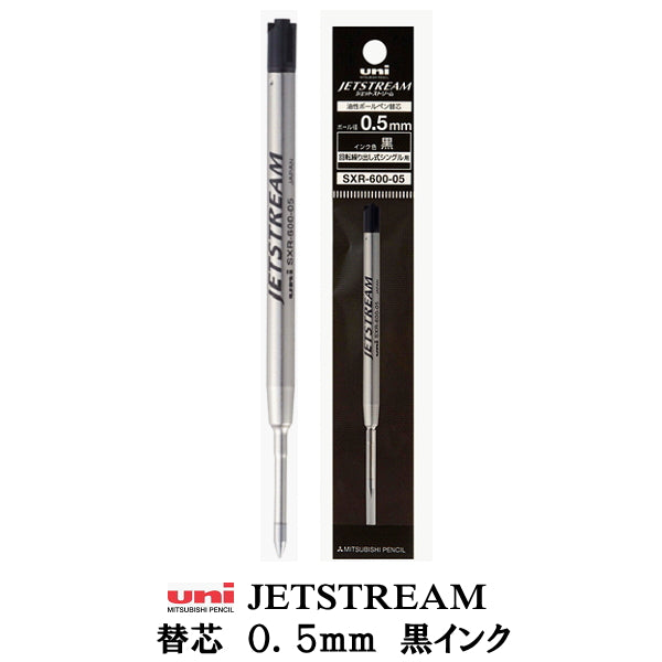 JETSTREAM<ジェットストリーム> 油性ボールペン 黒 替芯 0.5mm  三菱鉛筆 30-SXR60005.24 【ネコポス可】