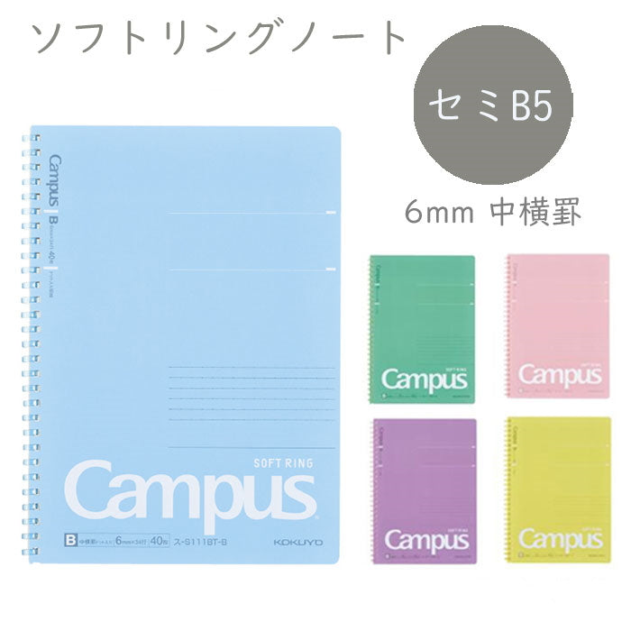 キャンパス ソフトリングノート     (ドット入り罫線)    セミB5 6mm   40枚 ス-S111BT コクヨ