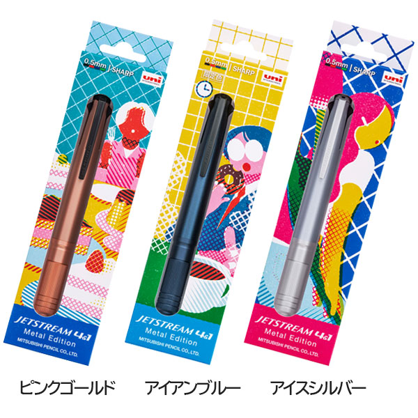 【数量限定】ジェットストリームメタル 4&1 ギフトパッケージ 4色ボールペン(0.5mm)+0.5mmシャープ 三菱鉛筆 MSXE5200A