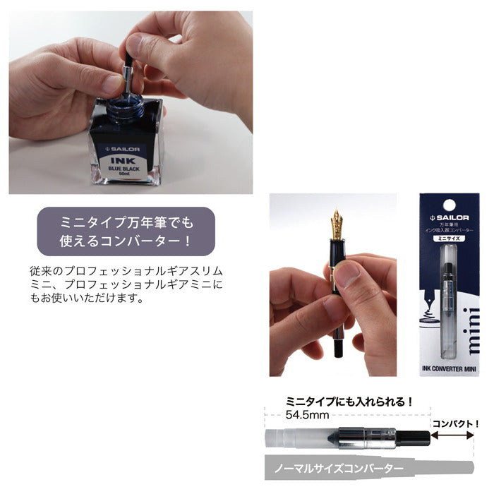 万年筆用インク吸入器 コンバーターミニ 0.3ml   セーラー万年筆  14-0704-220
