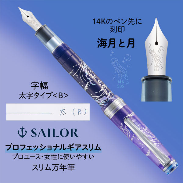 (11/18園田)【限定】カ.クリエ プレミアムクロス×プロフェッショナルギアスリム 海月セット クリアパープル×クリアネイビー 字幅(EF/MF/B) セーラー万年筆 10-8829【送料無料*】