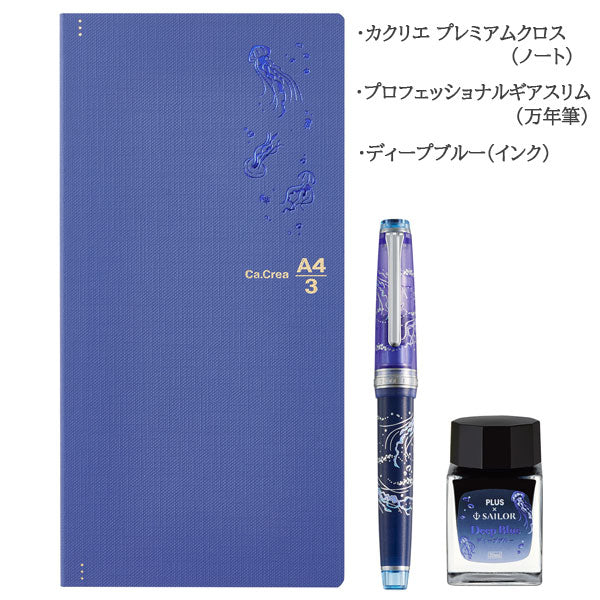 (11/18園田)【限定】カ.クリエ プレミアムクロス×プロフェッショナルギアスリム 海月セット クリアパープル×クリアネイビー 字幅(EF/MF/B) セーラー万年筆 10-8829【送料無料*】