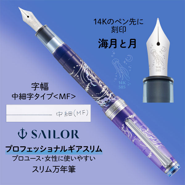 (11/18園田)【限定】カ.クリエ プレミアムクロス×プロフェッショナルギアスリム 海月セット クリアパープル×クリアネイビー 字幅(EF/MF/B) セーラー万年筆 10-8829【送料無料*】