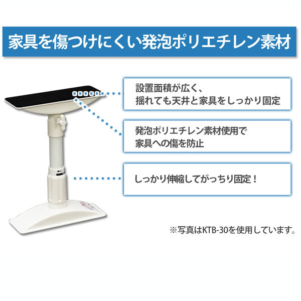 家具転倒防止伸縮棒 ホワイト SSサイズ アイリスオーヤマ KTB-23