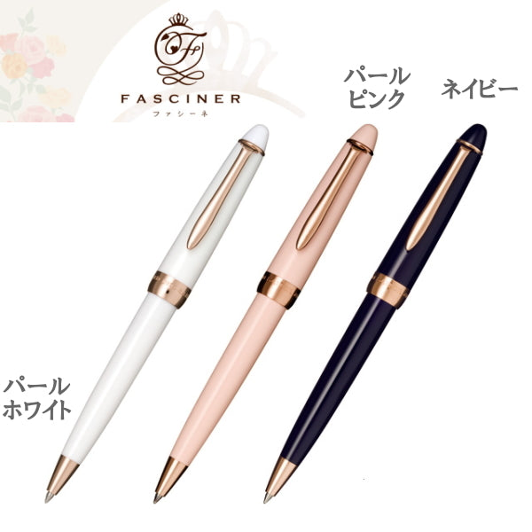 油性ボールペン【FASCINER/ファシーネ】  パールホワイト/パールピンク/ネイビー  インク色:黒 セーラー万年筆 16-0525
