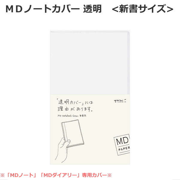 【MDペーパープロダクト】MDノートカバー《新書サイズ》 透明PVC デザインフィル/ミドリ 28-49359 【ネコポス可】
