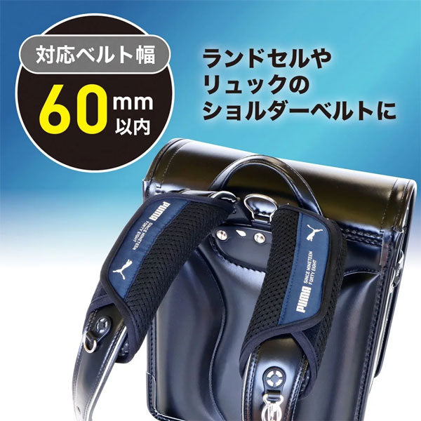 ランドセルショルダーパッド PUMA (プーマ) クツワ PM517