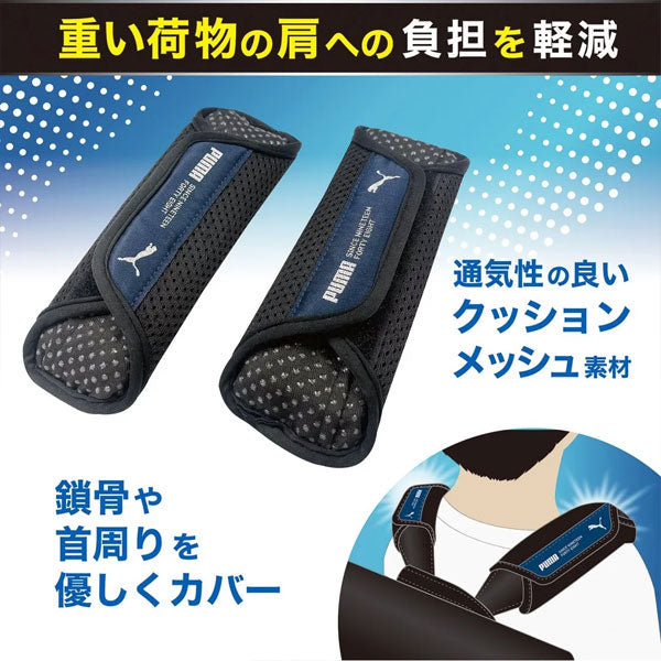 ランドセルショルダーパッド PUMA (プーマ) クツワ PM517
