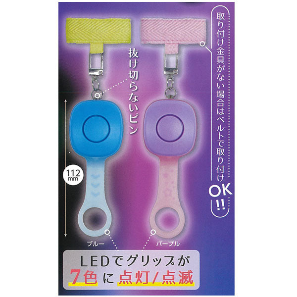 7色に光る!非常用ブザー 全2色 デビカ 703577/8