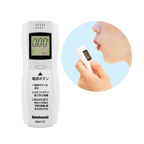 アルコールチェッカー ナカバヤシ NALC-01