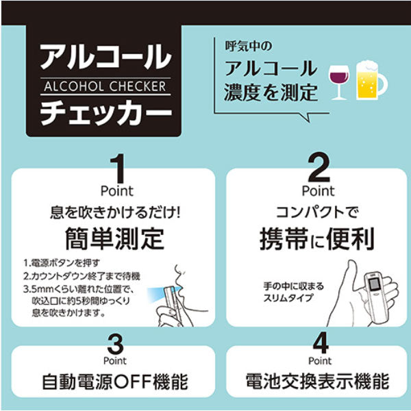 アルコールチェッカー ナカバヤシ NALC-01